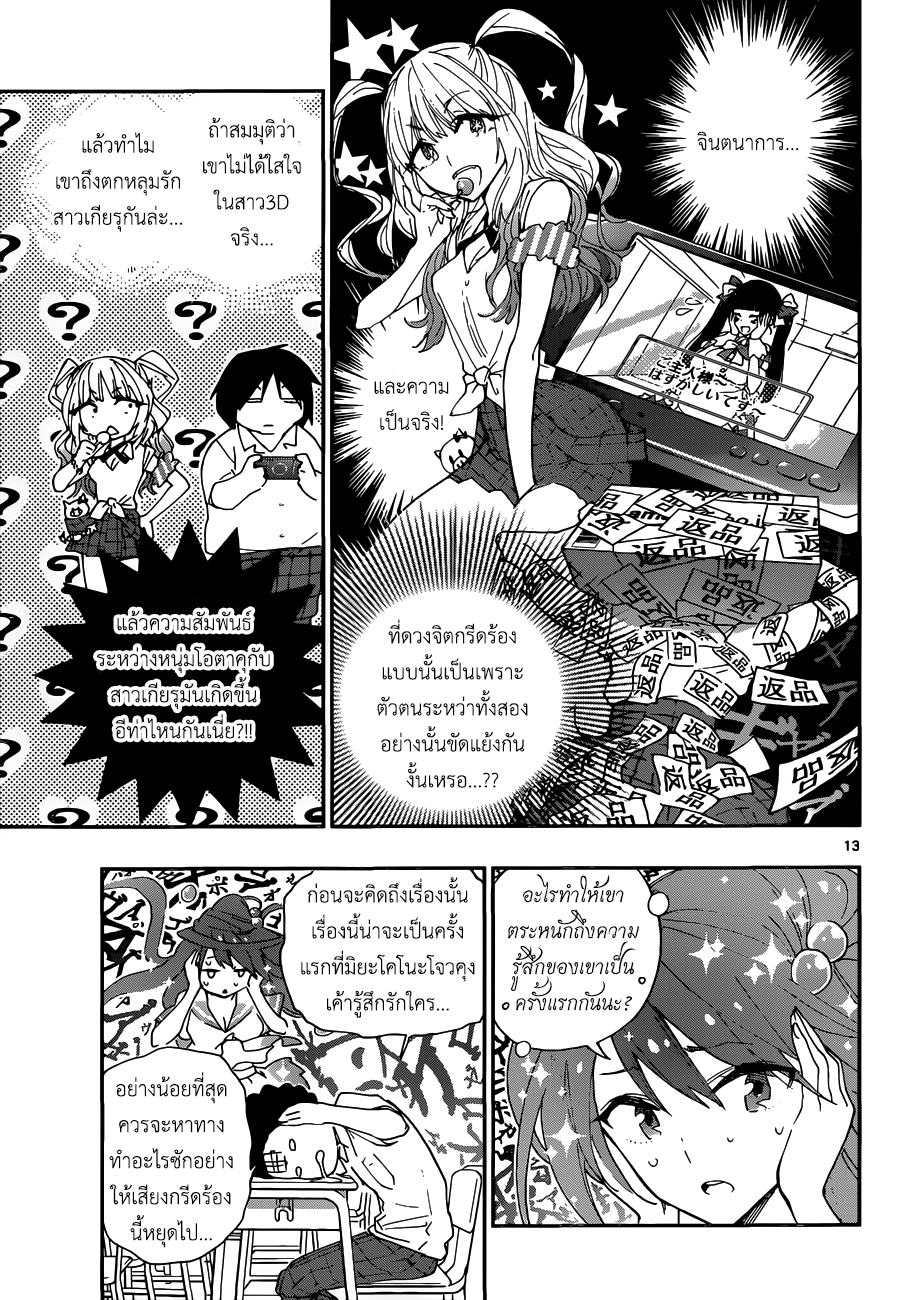 Hatsukoi Zombie 9-เสียงกรีดร้องของความรักที่เอาตัวเองเป็นศูนย์กลาง