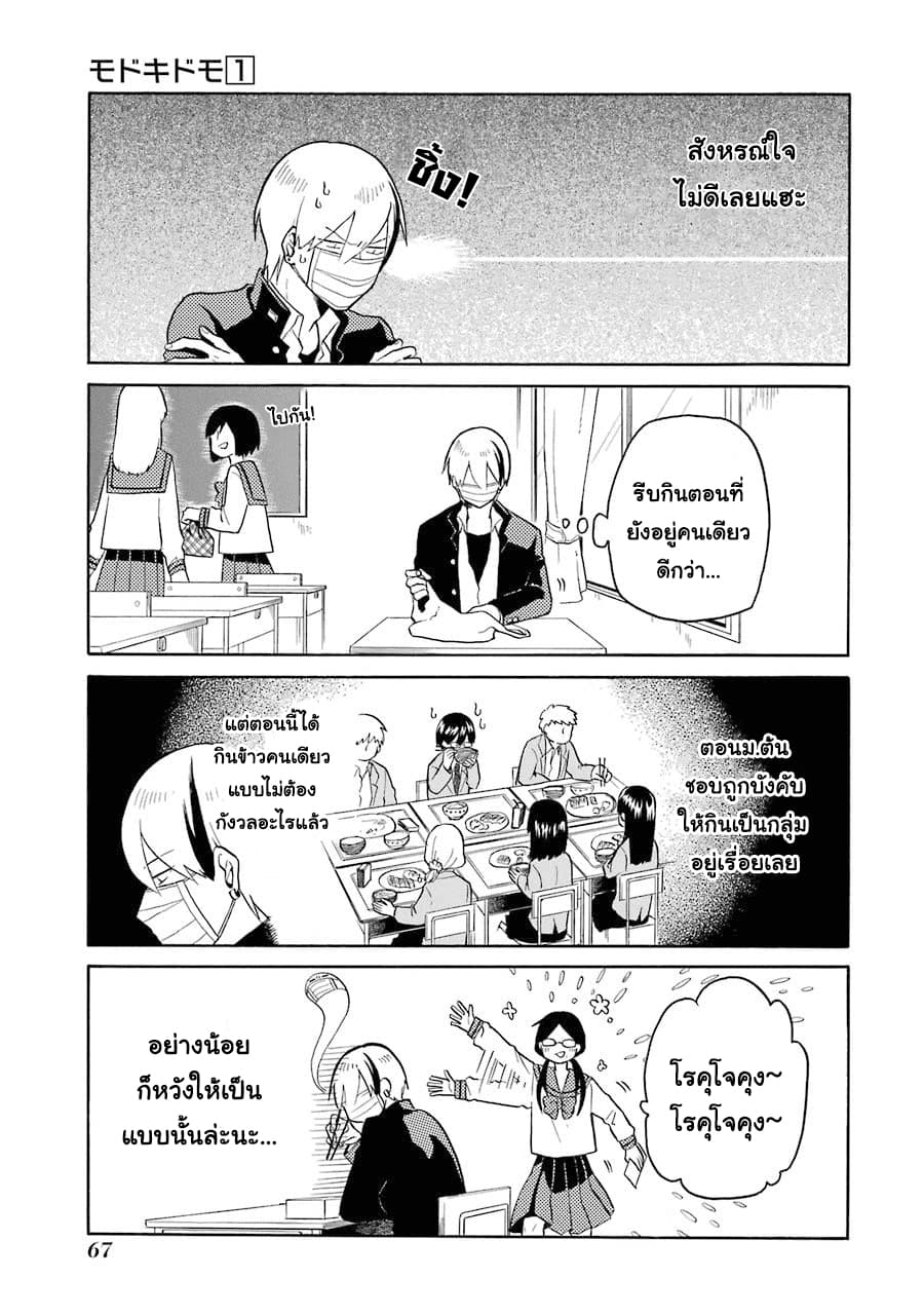 Modokidomo นักเรียนดีเด่นกับอันธพาลจอมปลอม 4-4