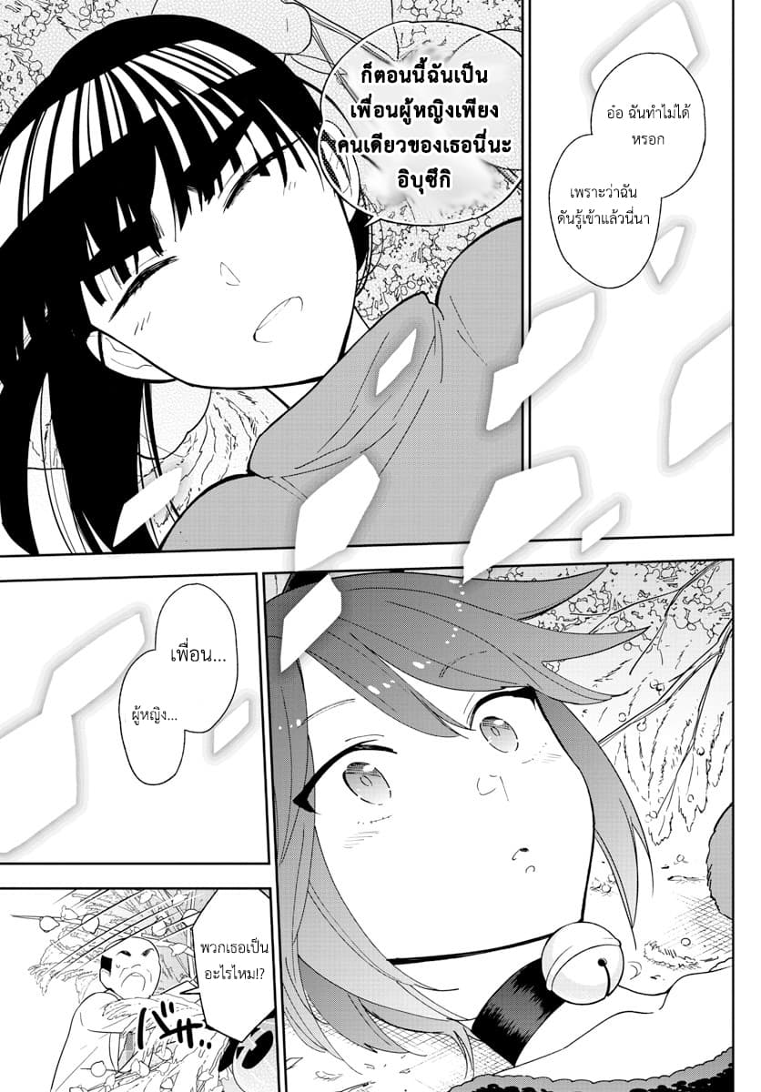 Hatsukoi Zombie 93-ดอกไม้ที่เบ่งบาน...