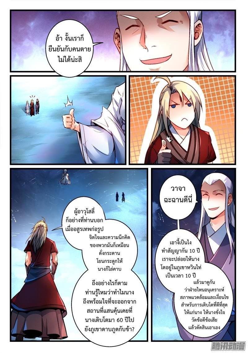 Spirit Blade Mountain 273-273
