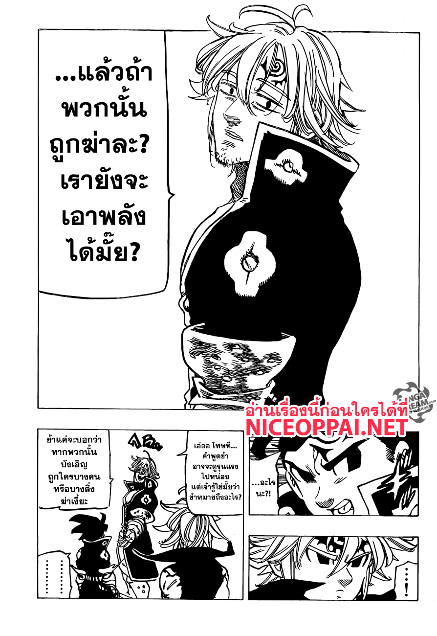 Nanatsu no Taizai 247-รวบรวม