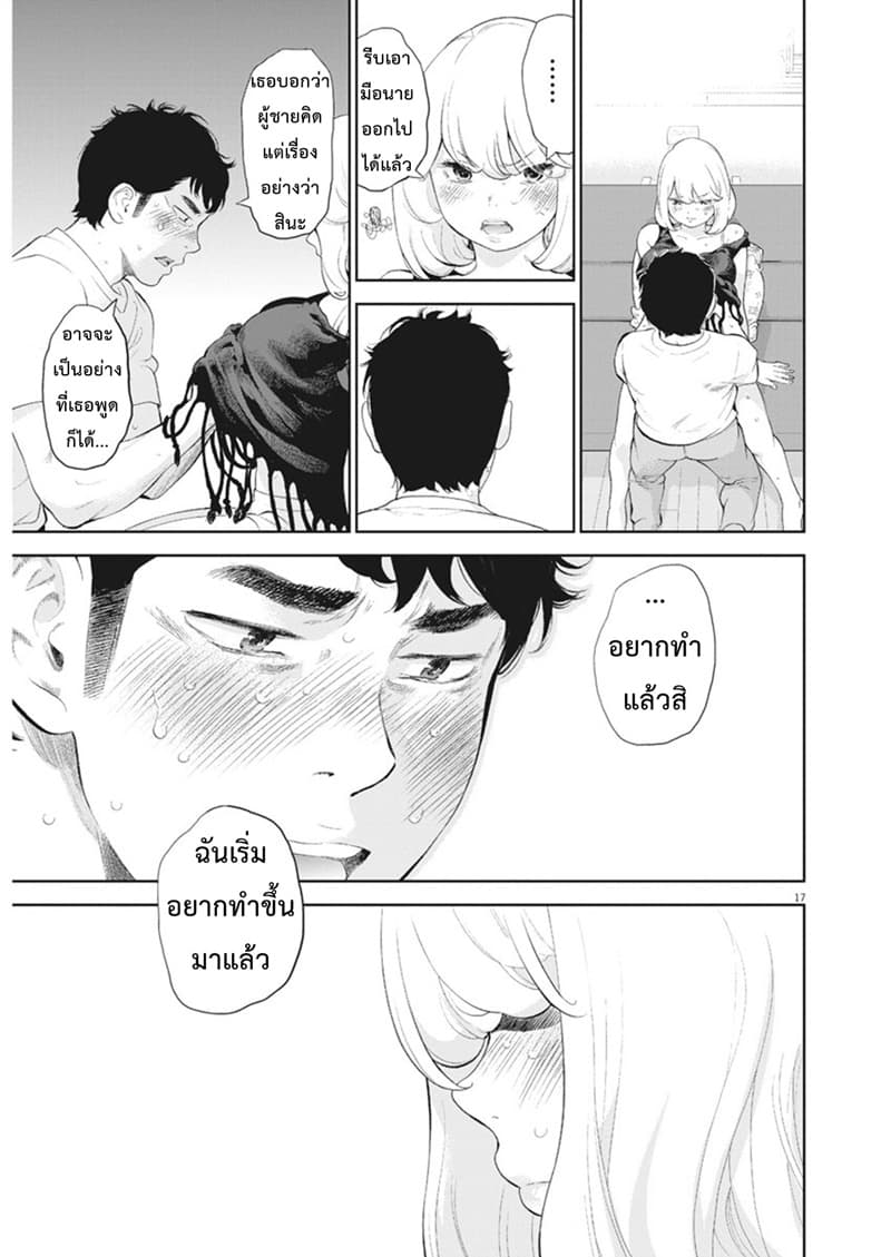 Gaishuu Isshoku! 9-ขีดจำกัด