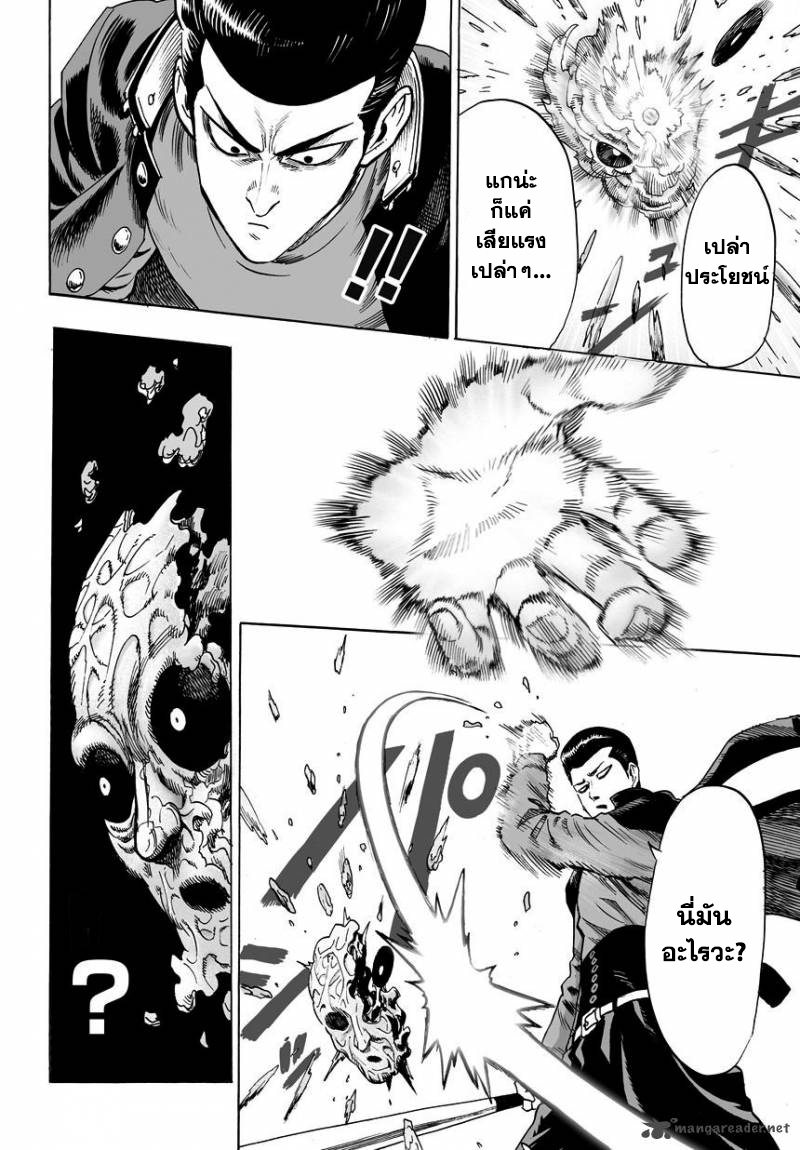 One Punch Man 33-เหล่าผู้ไม่ยอมฟังใคร