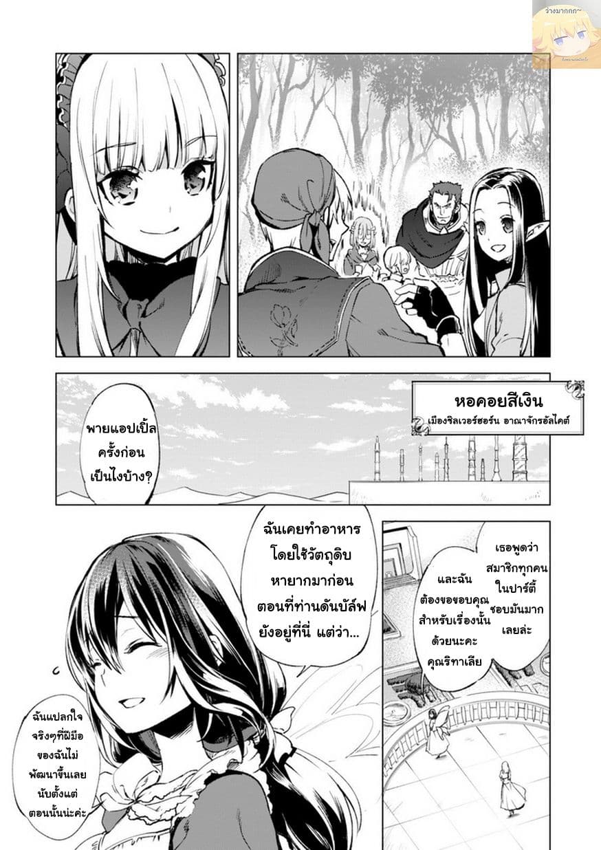 Kenja no Deshi wo Nanoru Kenja ปราชญ์โลลิฯ 10-ตอนพิเศษ