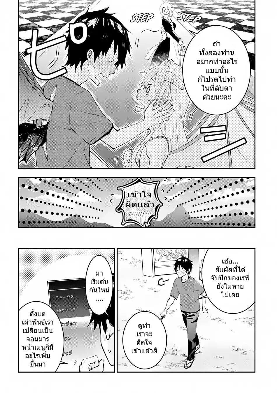 Maou ni Natta node, Dungeon Tsukutte Jingai Musume to Honobono suru จู่ๆก็ได้เป็นจอมมารแล้วไปสร้างดันเจี้ยนกับสาวที่ต่างโลก 15-15