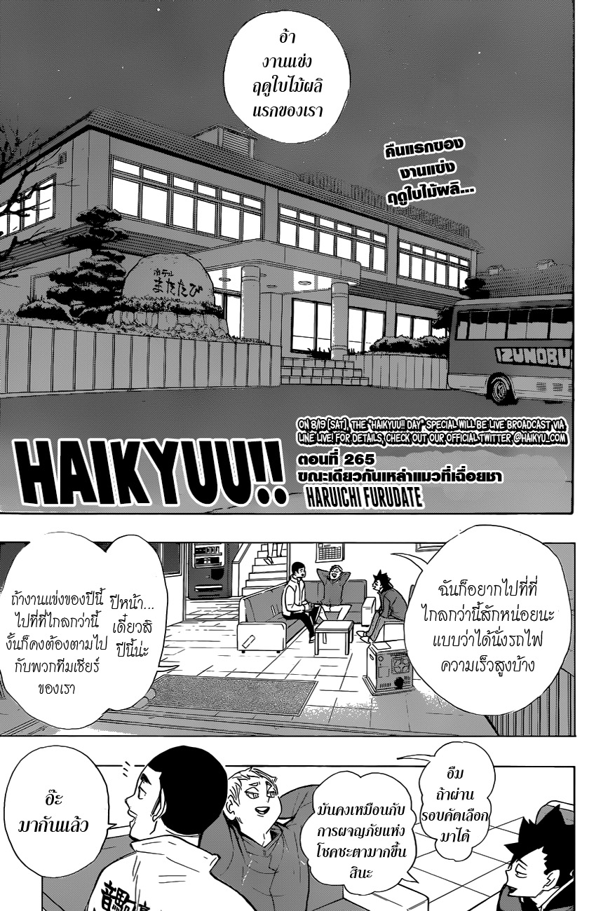 Haikyuu!! 265-ขณะเดียวกันเหล่าแมวที่เฉื่อยชา