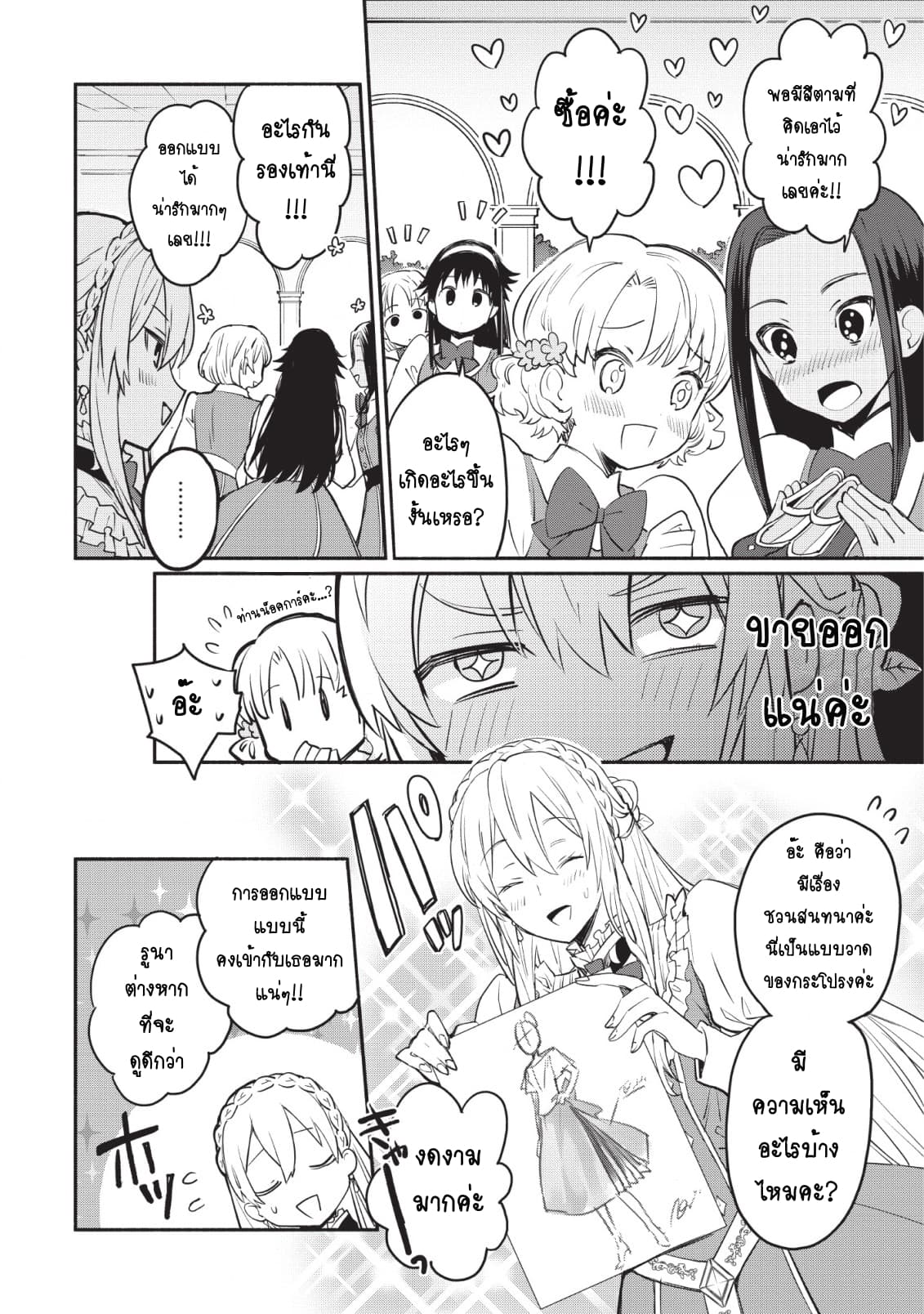 Mochiron, Isharyouseikyuu itashimasu! จะขอเรียกค่าทำขวัญให้ได้เลยค่ะ!!! 3-3