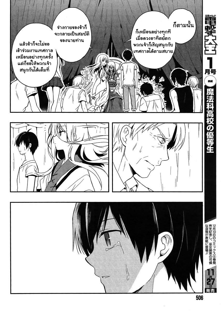 Kono Shima ni wa Midara de Jaaku na Mono ga Sumu 18-18