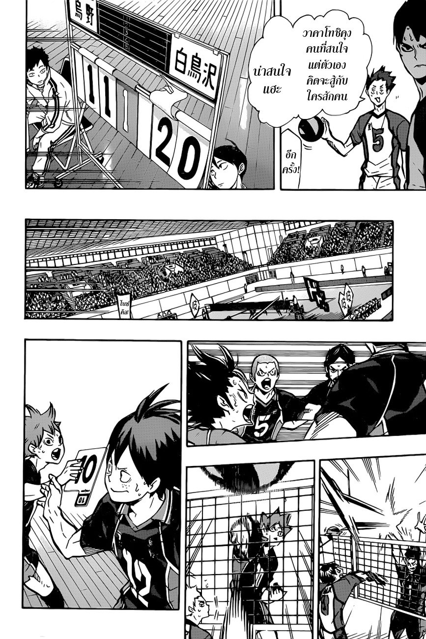 Haikyuu!! 155-เส้นทางสู่ "Final Boss"