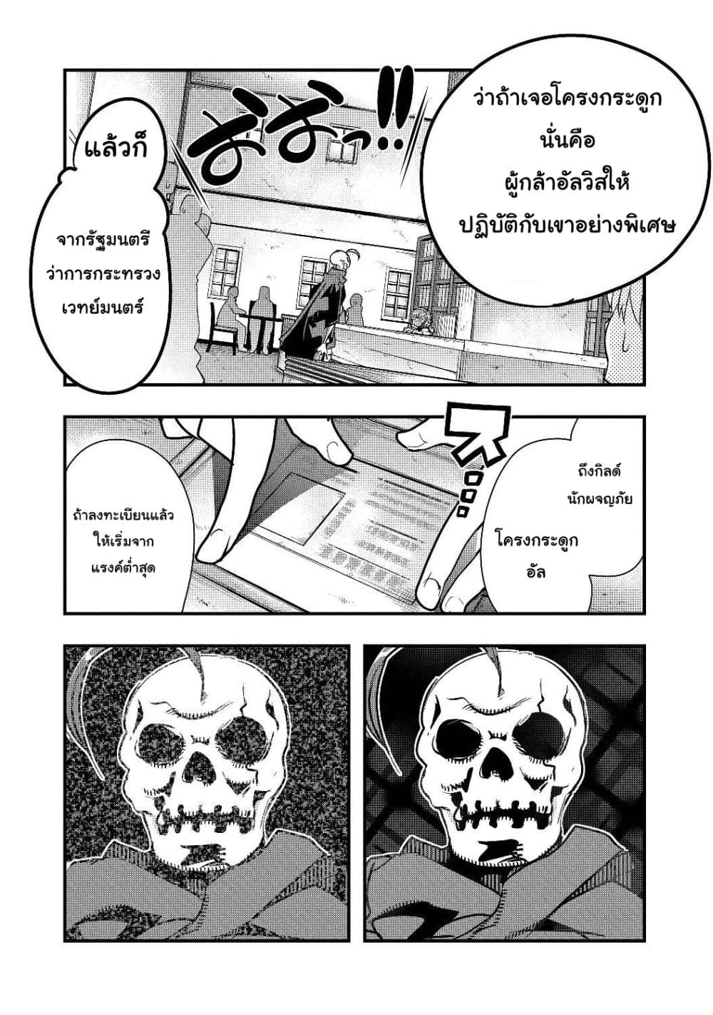 Mukashi Yuusha de Ima wa Hone อดีตผู้กล้าตอนนี้เหลือแต่กระดูก 1-1