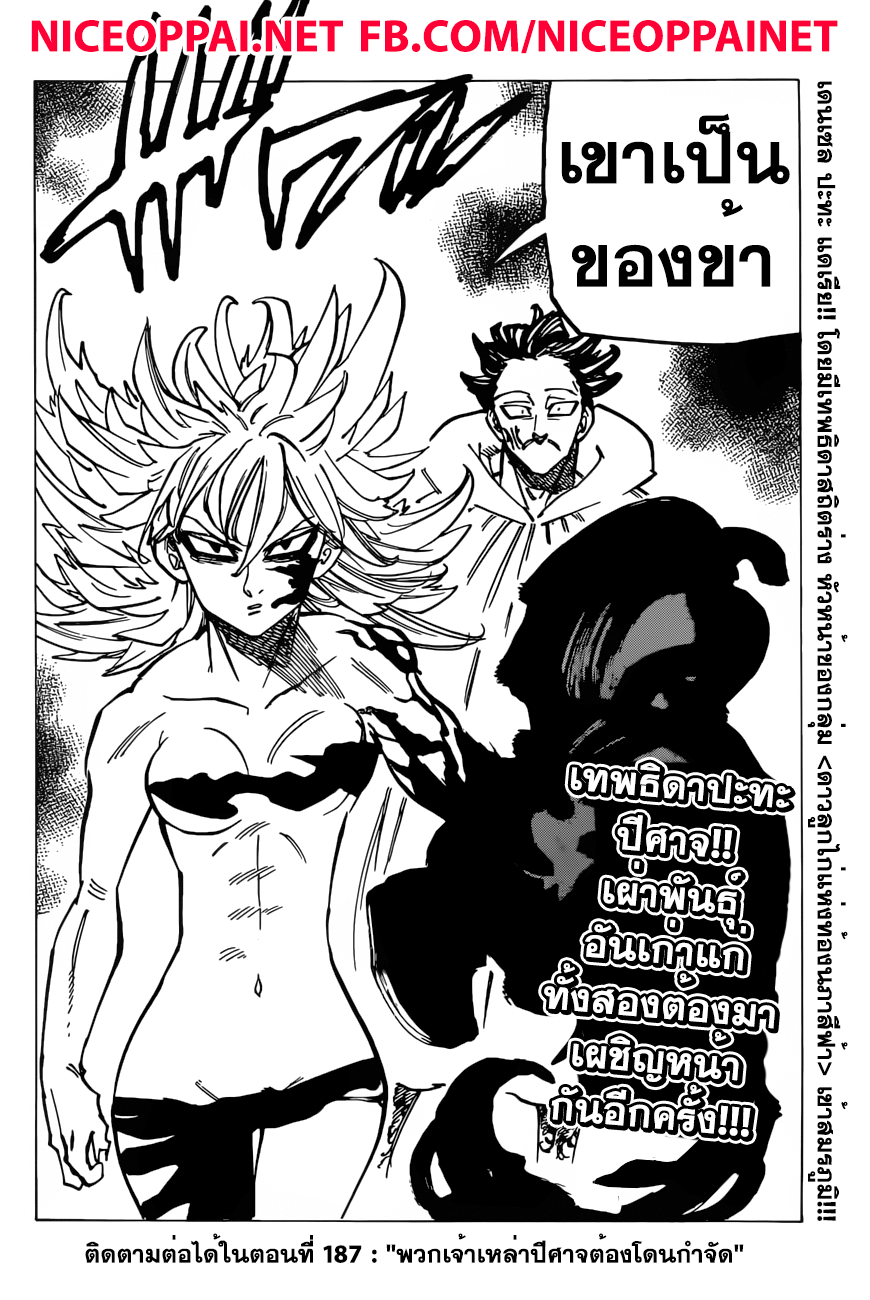 Nanatsu no Taizai 186-TH-การต่อสู้เพื่อปกป้องลิโอเนส