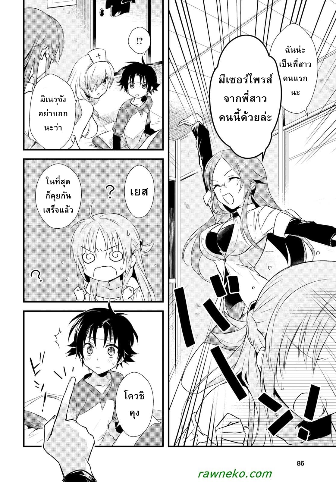 Megami-ryou no Ryoubo-kun หอเทพธิดาพาเพลิน 5-5
