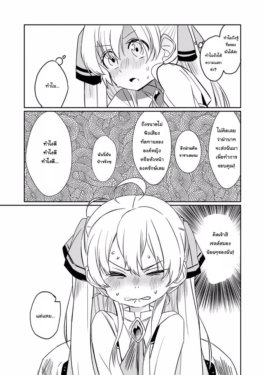 Watashi, Nouryoku wa Heikinchi de tte Itta yo ne! 6-จากลา