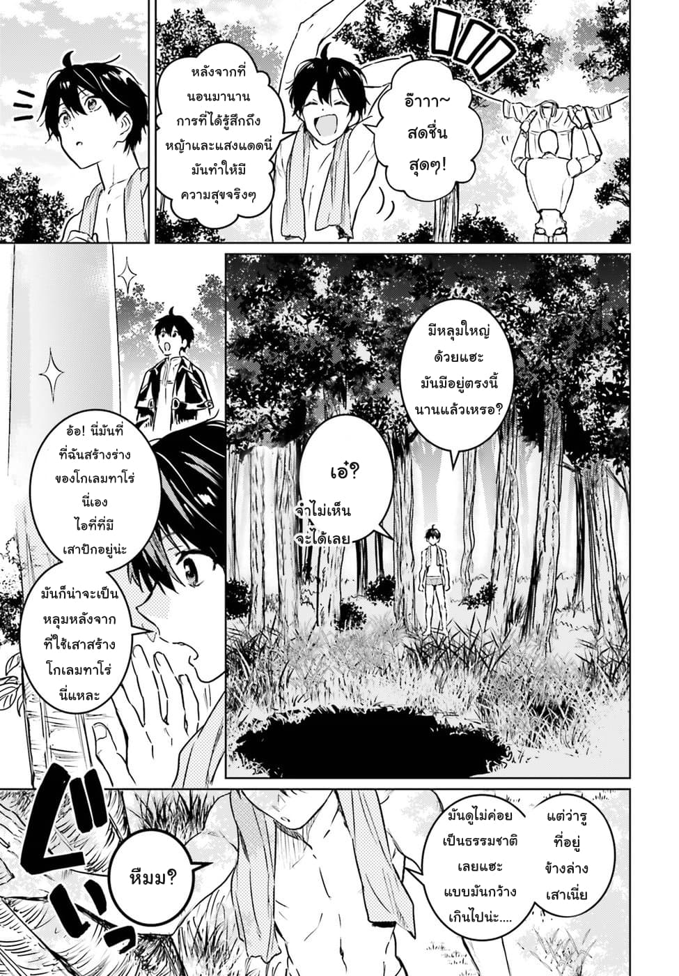 Hametsu no Madou Ou to Golem no Ban Kisaki 3-3