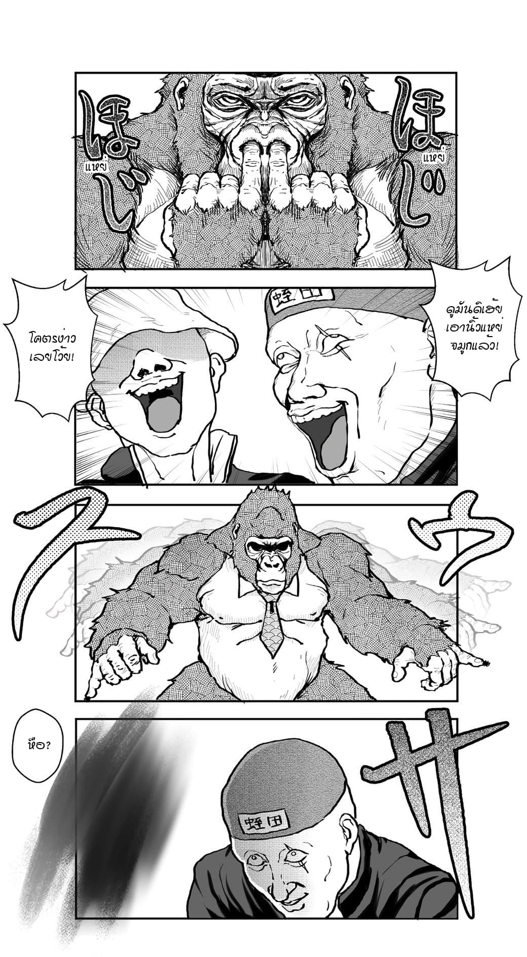 Ikemen Sugiru Gorilla 6-6
