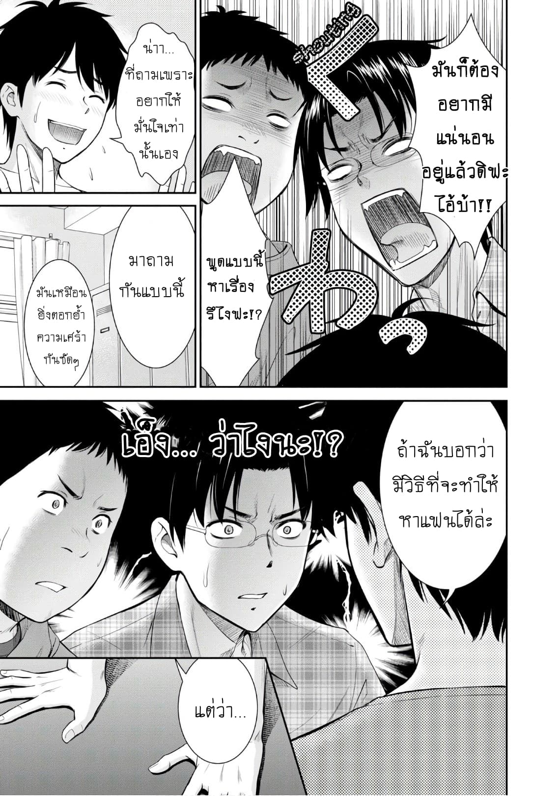 Yojouhan Isekai Kouryuu Ki 4-4