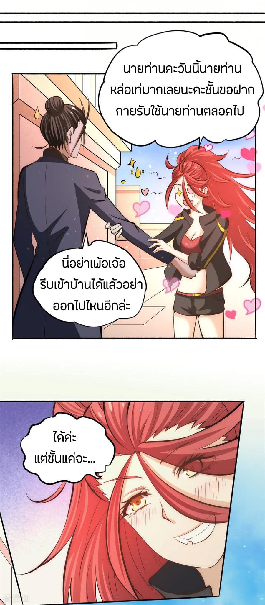God Emperor of The City มหาเทพเซียนแห่งนคร 37-37