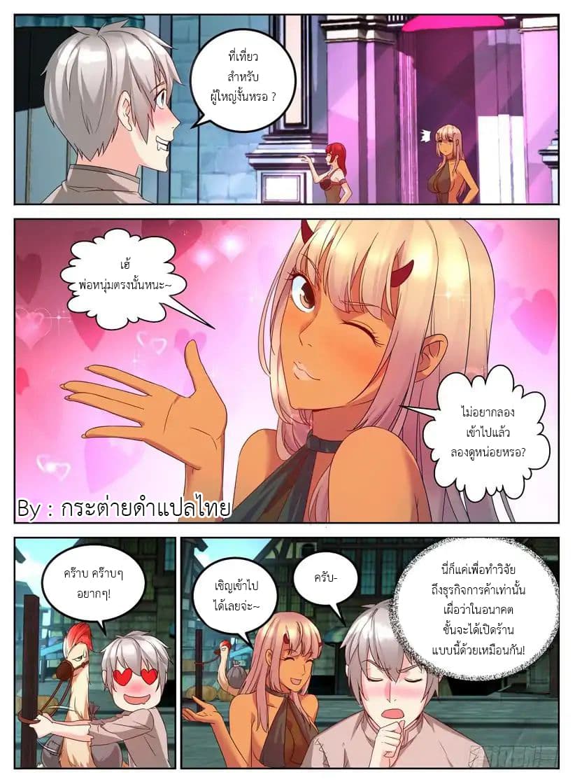 Rules for Peddling in Another World 5-5