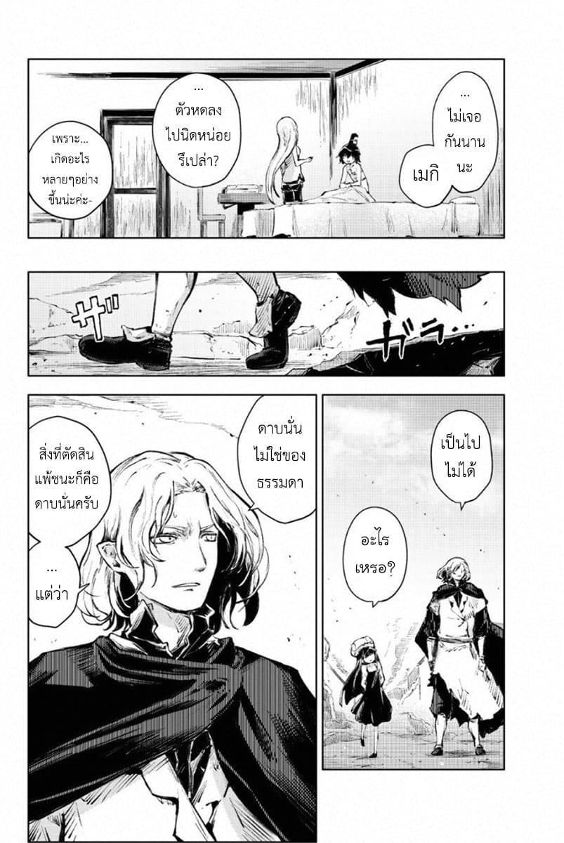 Peach Boy Riverside 23-ความสูญเสียและความเกลียดชัง