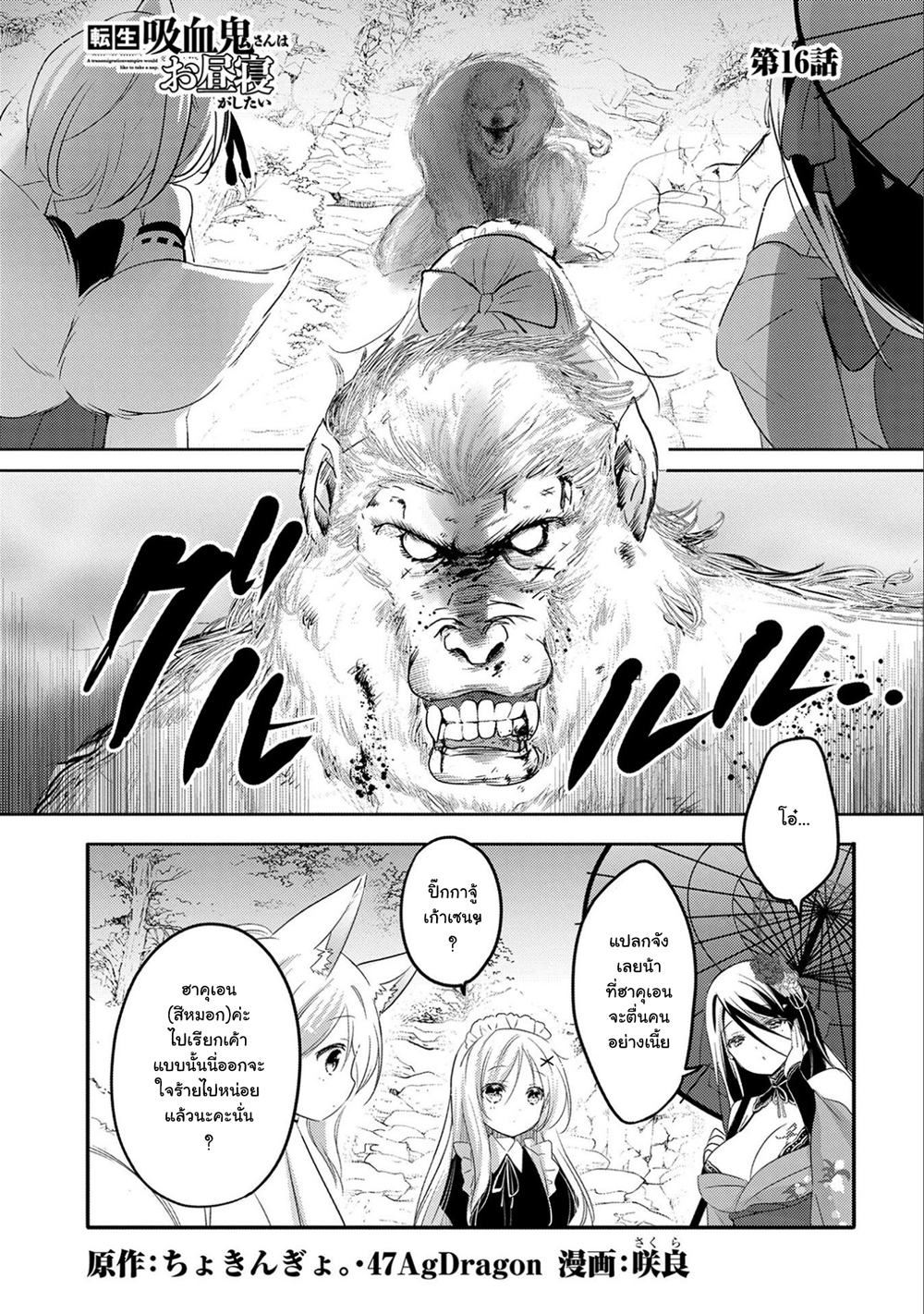 Tensei Kyuuketsukisan wa Ohirune ga Shitai 16-16