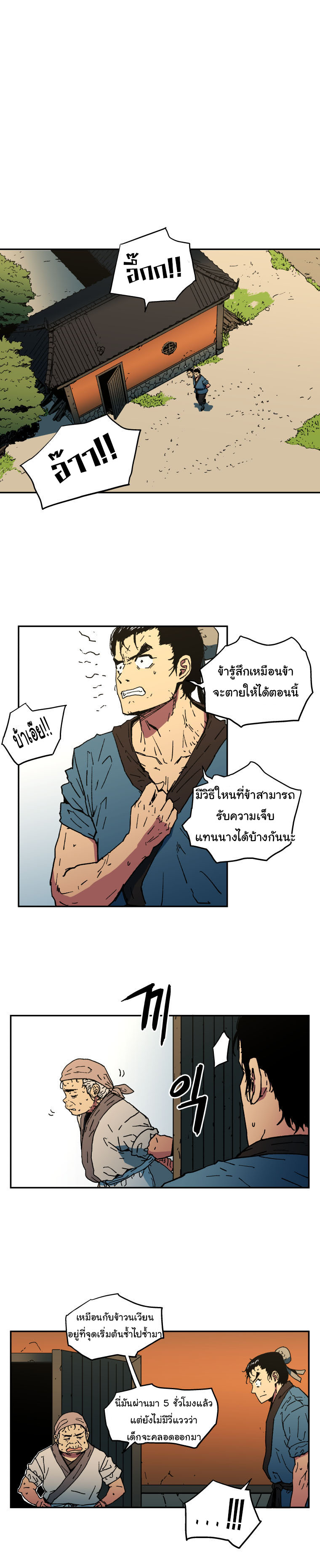 Peerless Dad ปะป๊าไร้พ่าย 2-2