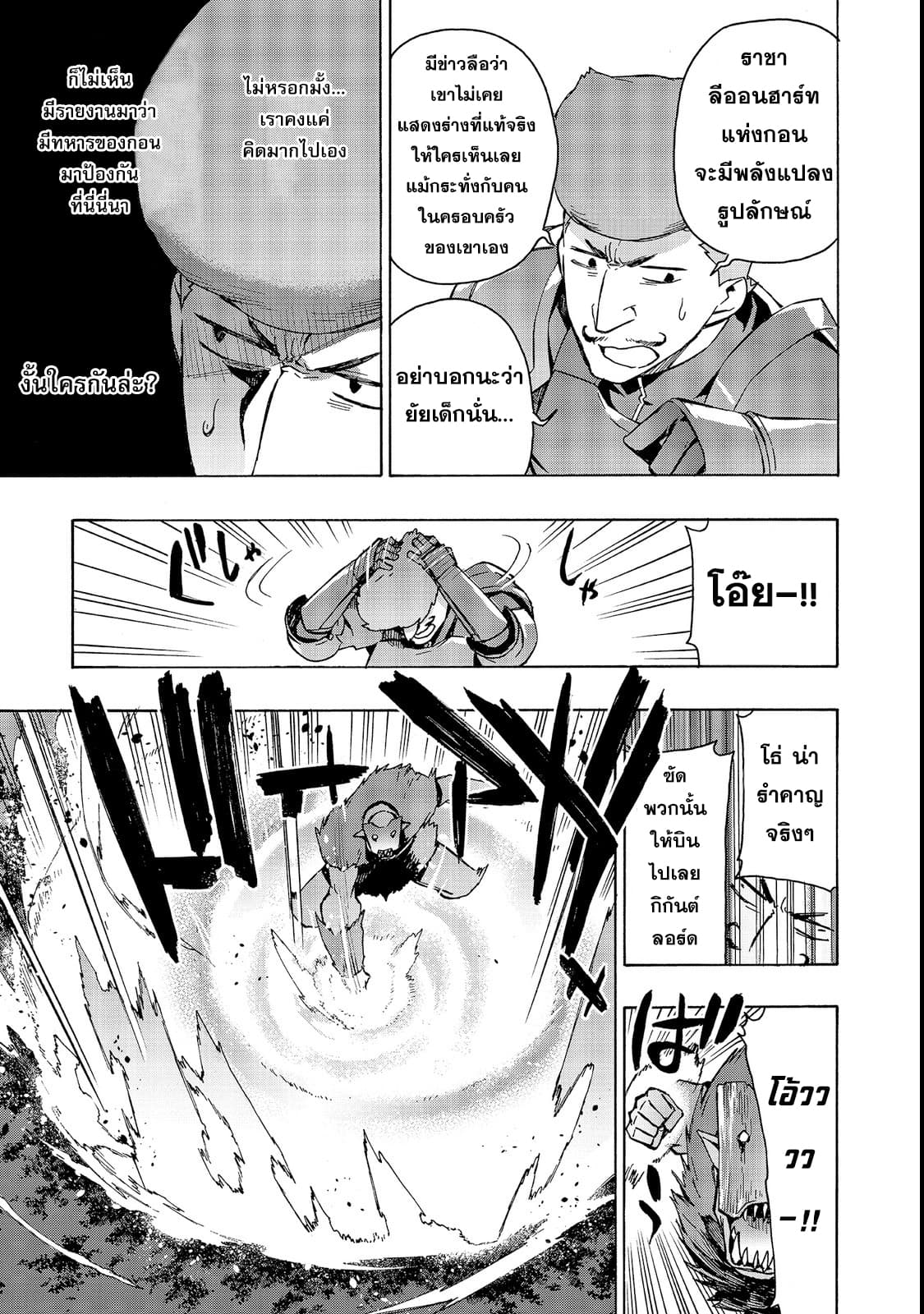 Kuro no Shoukanshi 30-หมู่บ้านเอลฟ์ 2
