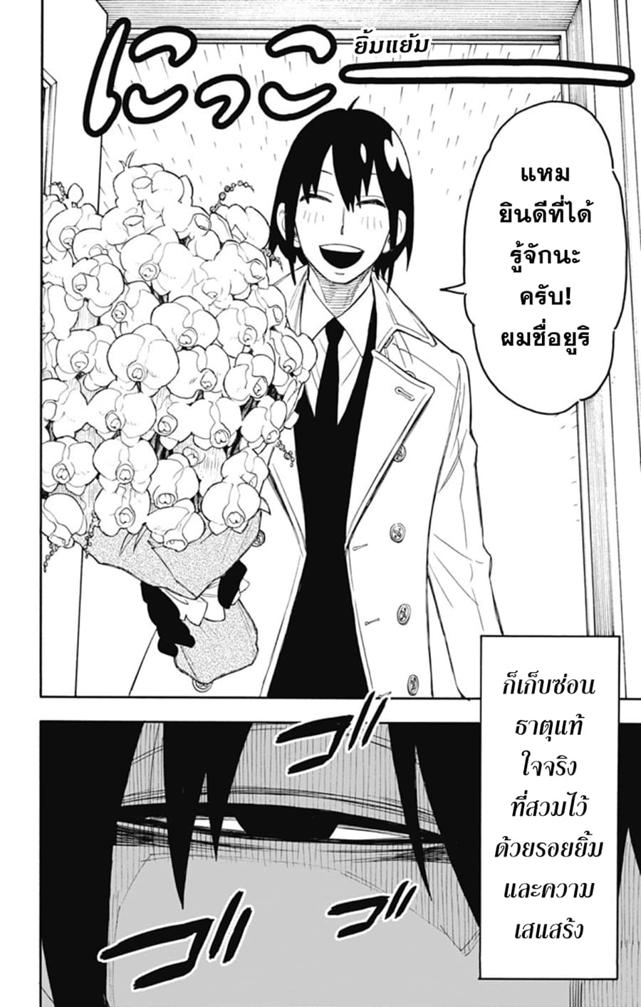Spy X Family ภารกิจลับครอบครัววายป่วง 11-11