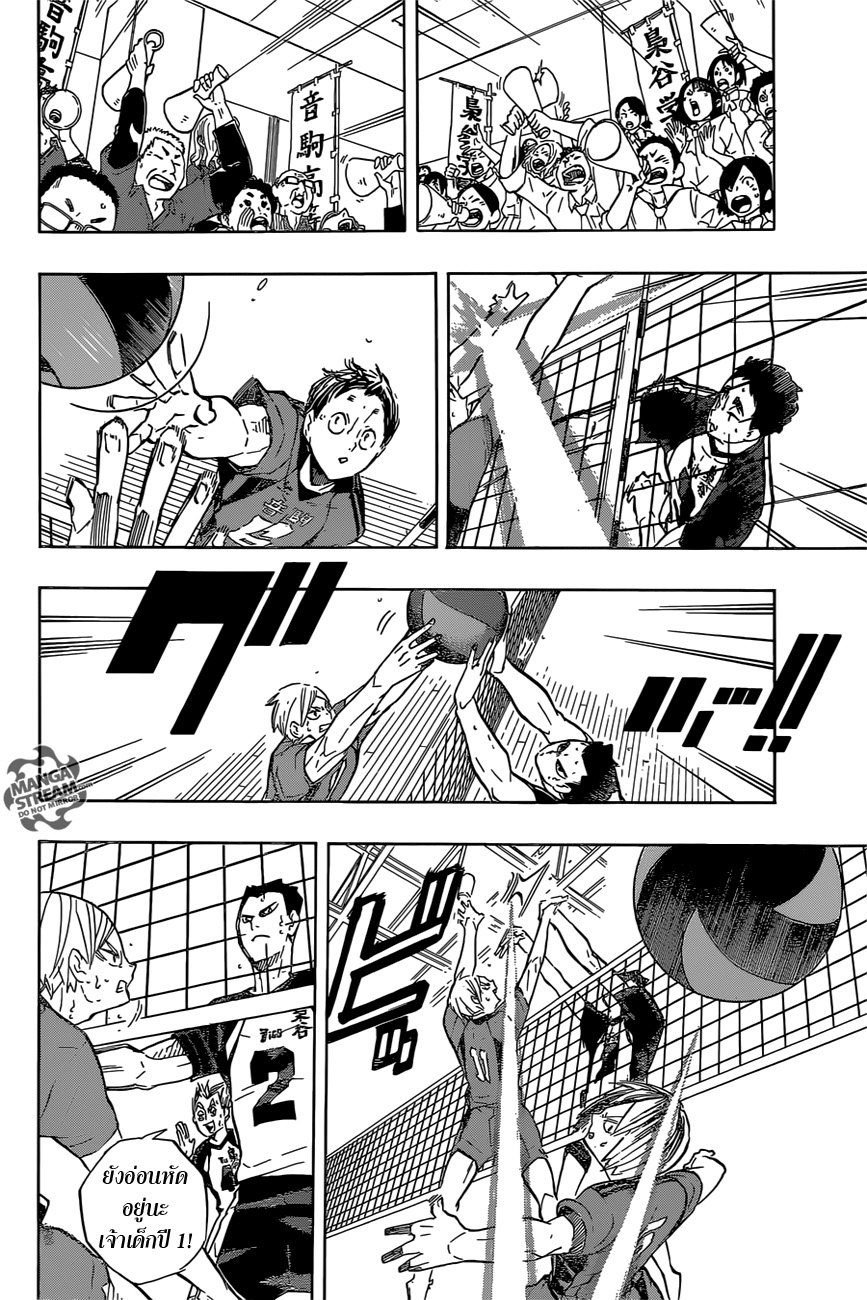 Haikyuu!! 194-ล้อมกรอบ