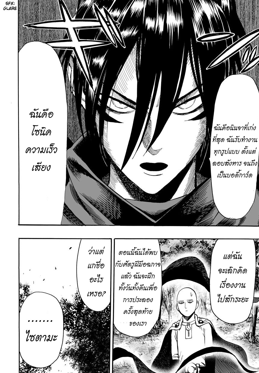 One Punch Man 15-งานอดิเรก & งานประจำ