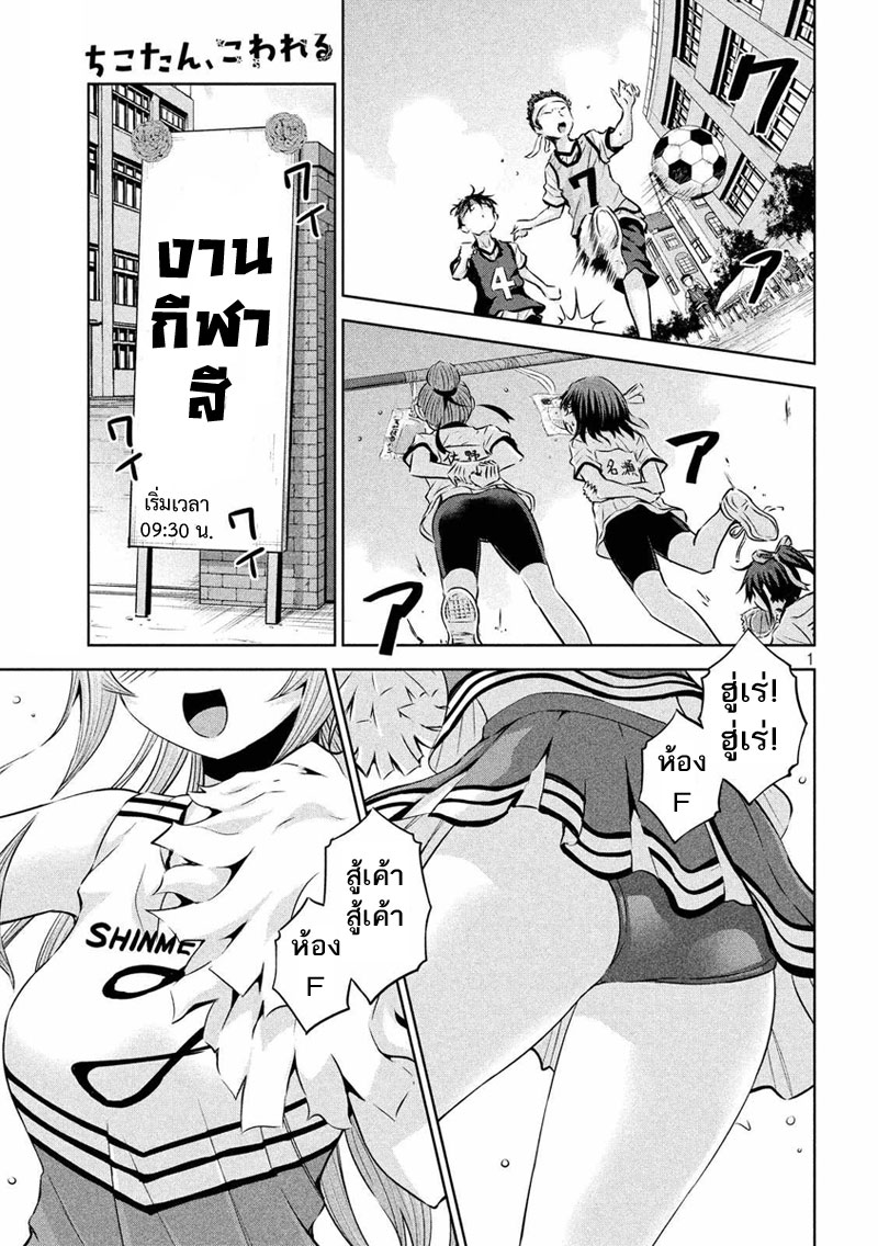 Chikotan, Kowareru 20-พุ่งไปเลยหมายเลข 7! การเต้นสุดมันส์ของเชียร์ลีดเดอร์ในงานกีฬาสี