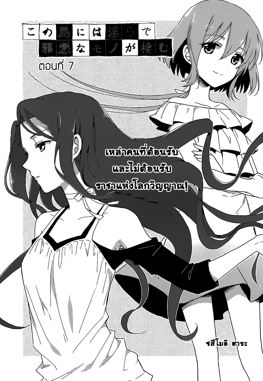 Kono Shima ni wa Midara de Jaaku na Mono ga Sumu 7-7