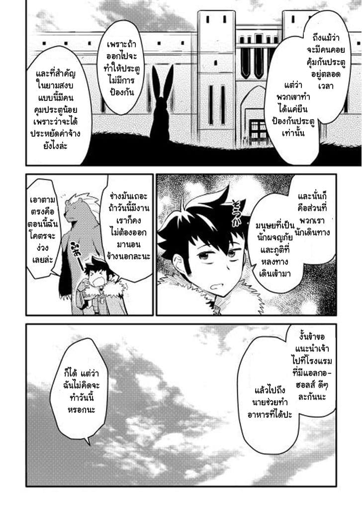 Toaru Ossan no VRMMO Katsudouki 21-21