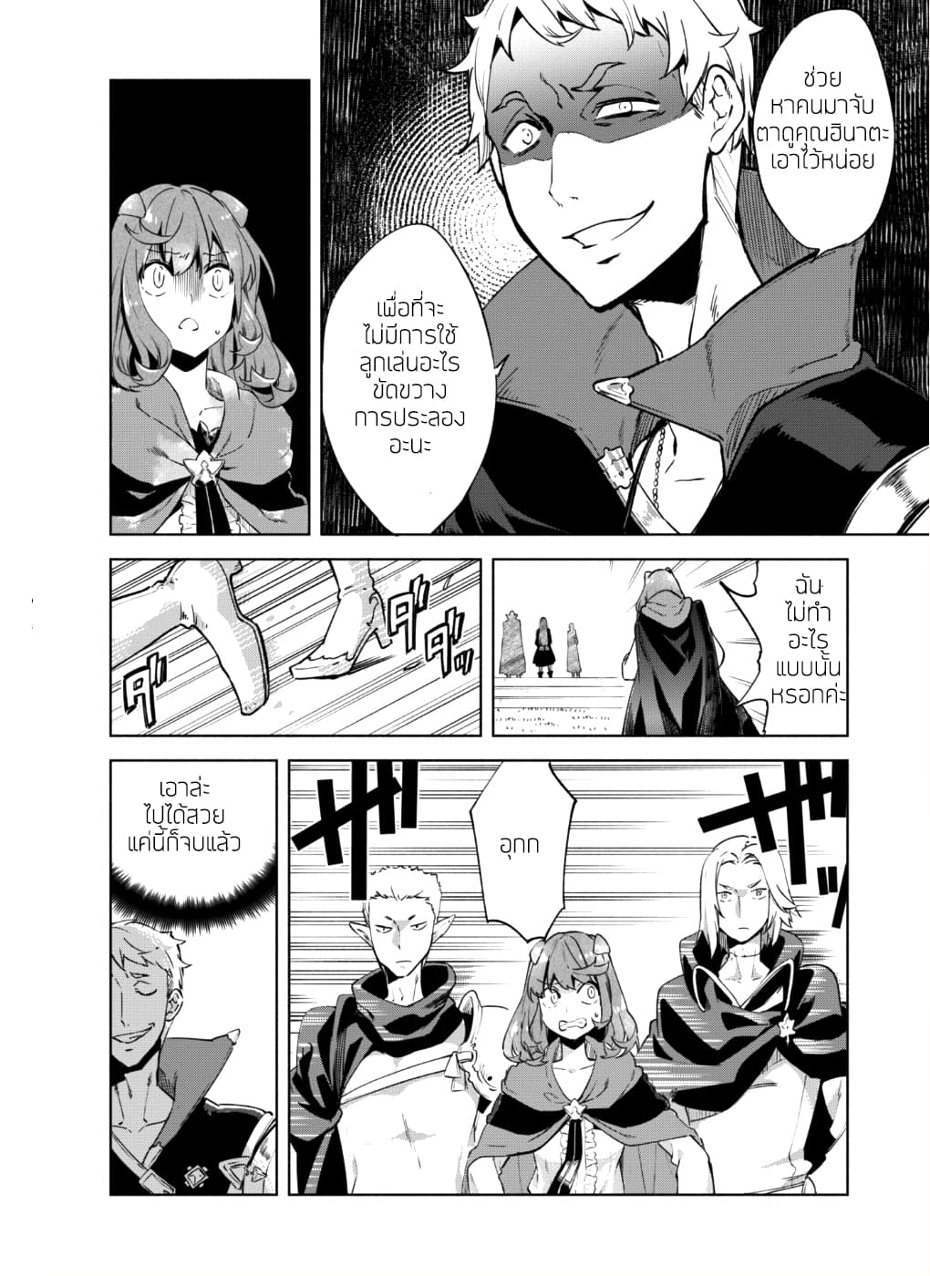 Kenja no Deshi wo Nanoru Kenja ปราชญ์โลลิฯ 28-28