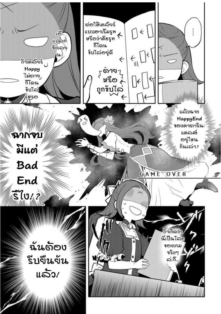 Otome Akuyaku Reijo 1-ความทรงจำจากชาติก่อนกลับมาซะแล้ว