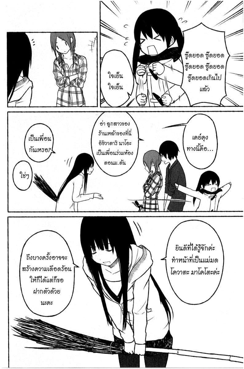 Flying Witch 1-ความมหัศจรรย์ในรอบ 6 ปี