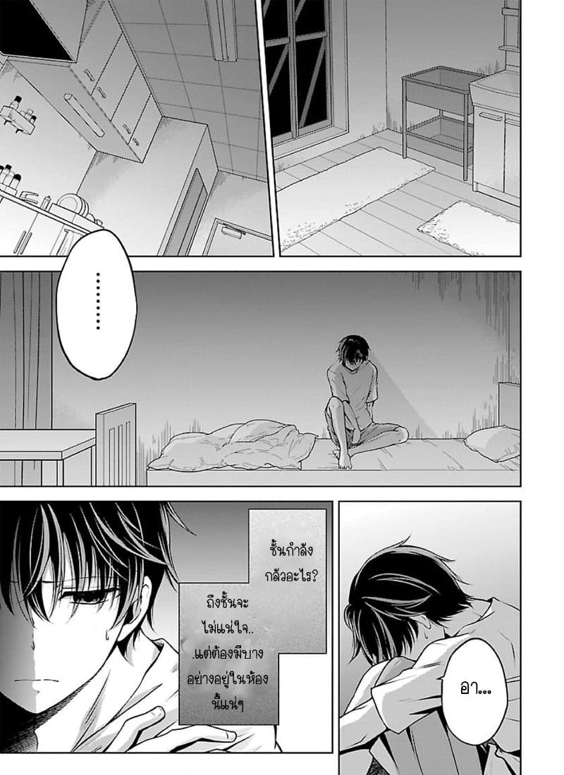 Namae no nai Kaibutsu - Kumo to Shoujo to Ryoki Satsujin 2-2