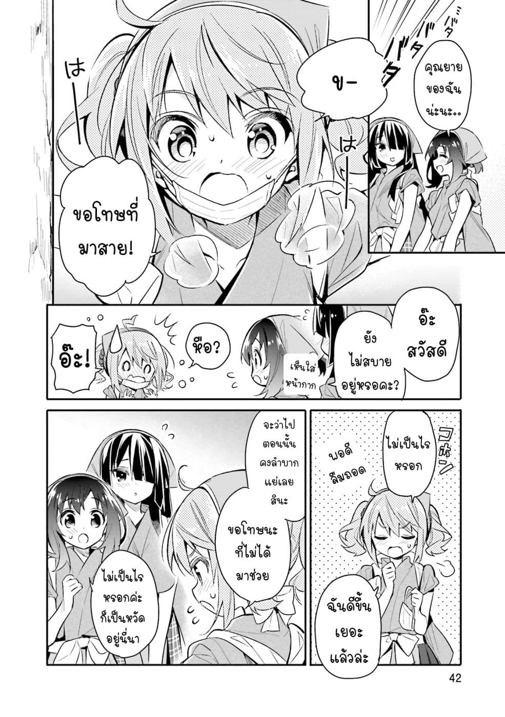 Chotto Ippai! 9-หลักฐานของการทำงาน