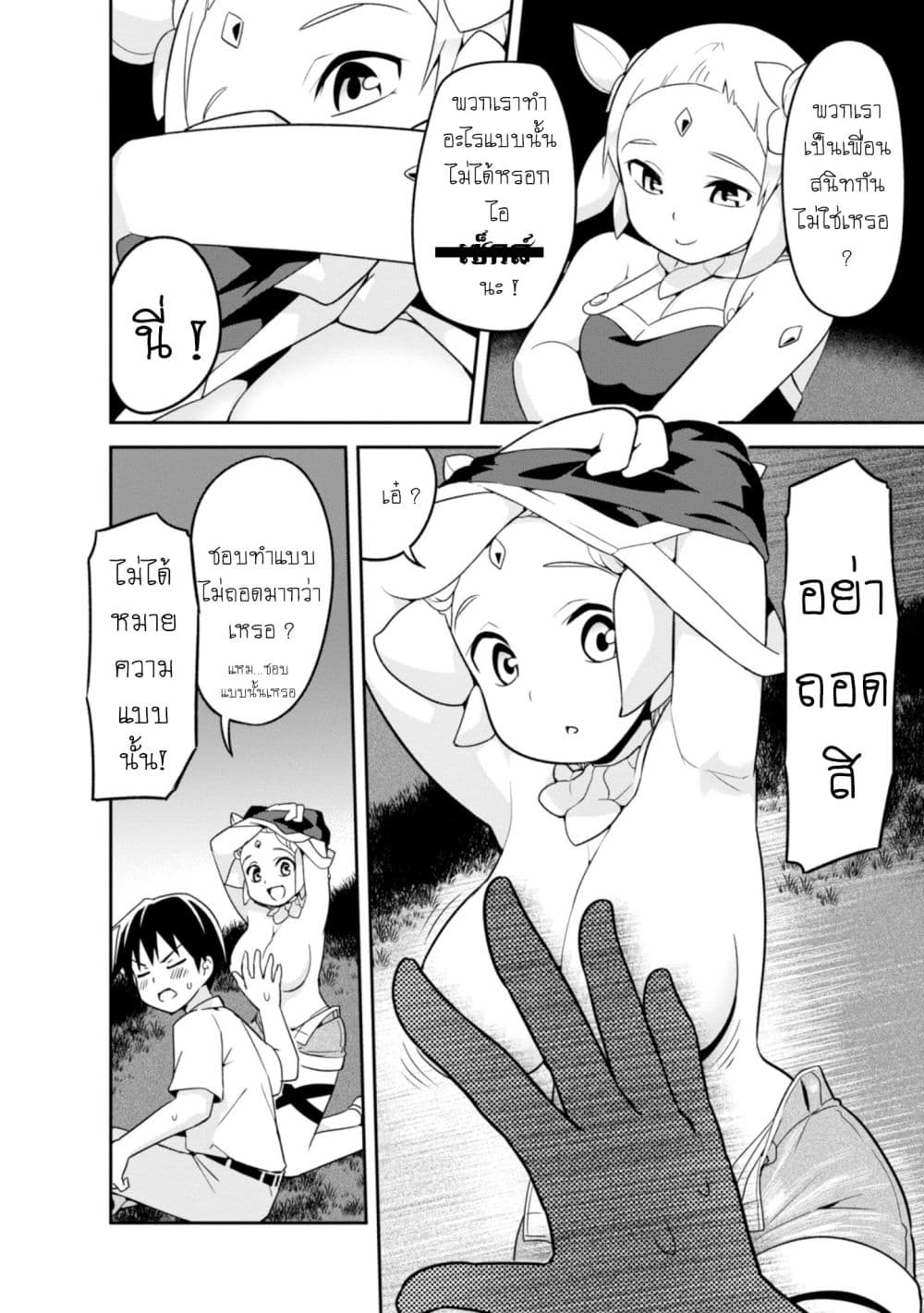 Sekai wo Sukuu Tame ni Watashi to Asa Chun Dekimasu ka? 4-4