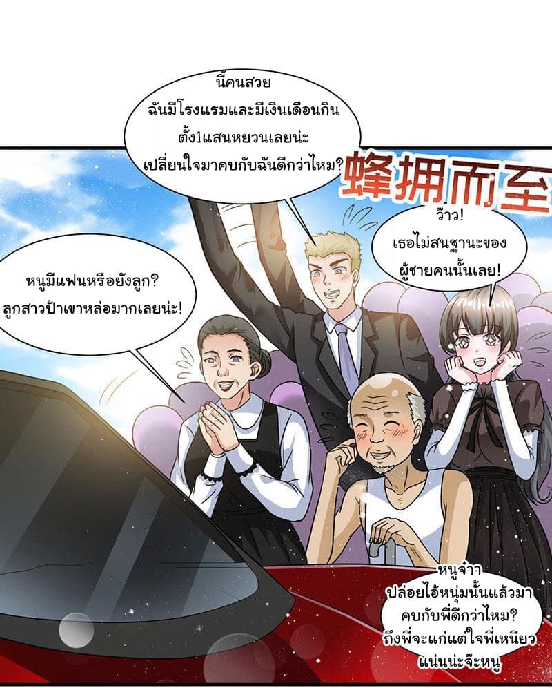 My Beauty Agent Wife ภรรยาผมเป็นสายลับ 3-3