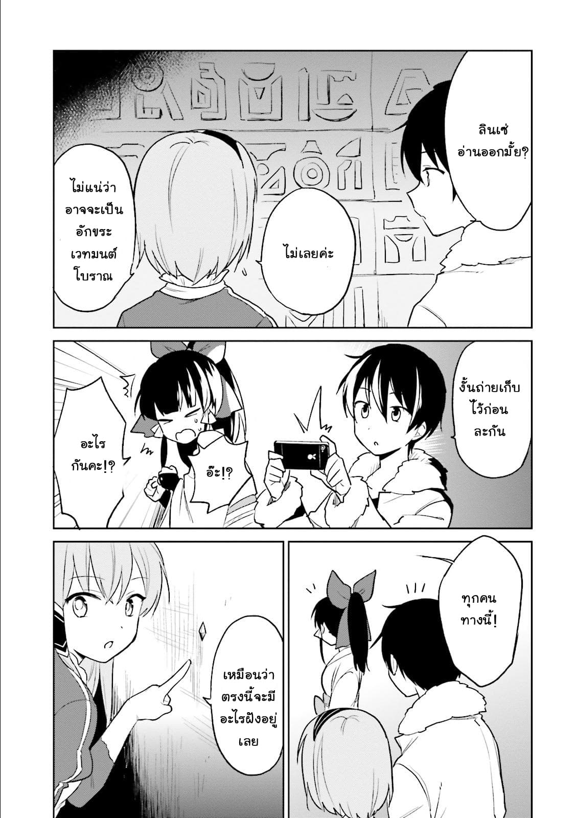 In Another World With My Smartphone ไปต่างโลกกับสมาร์ทโฟน 8-8