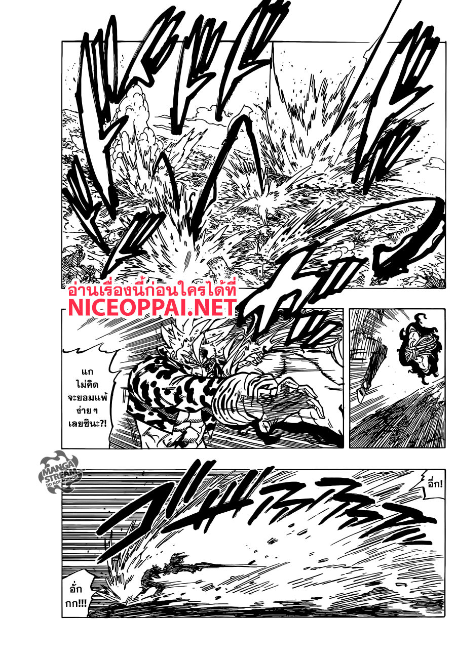 Nanatsu no Taizai 305-ความเจ็บปวดถึงฆาต