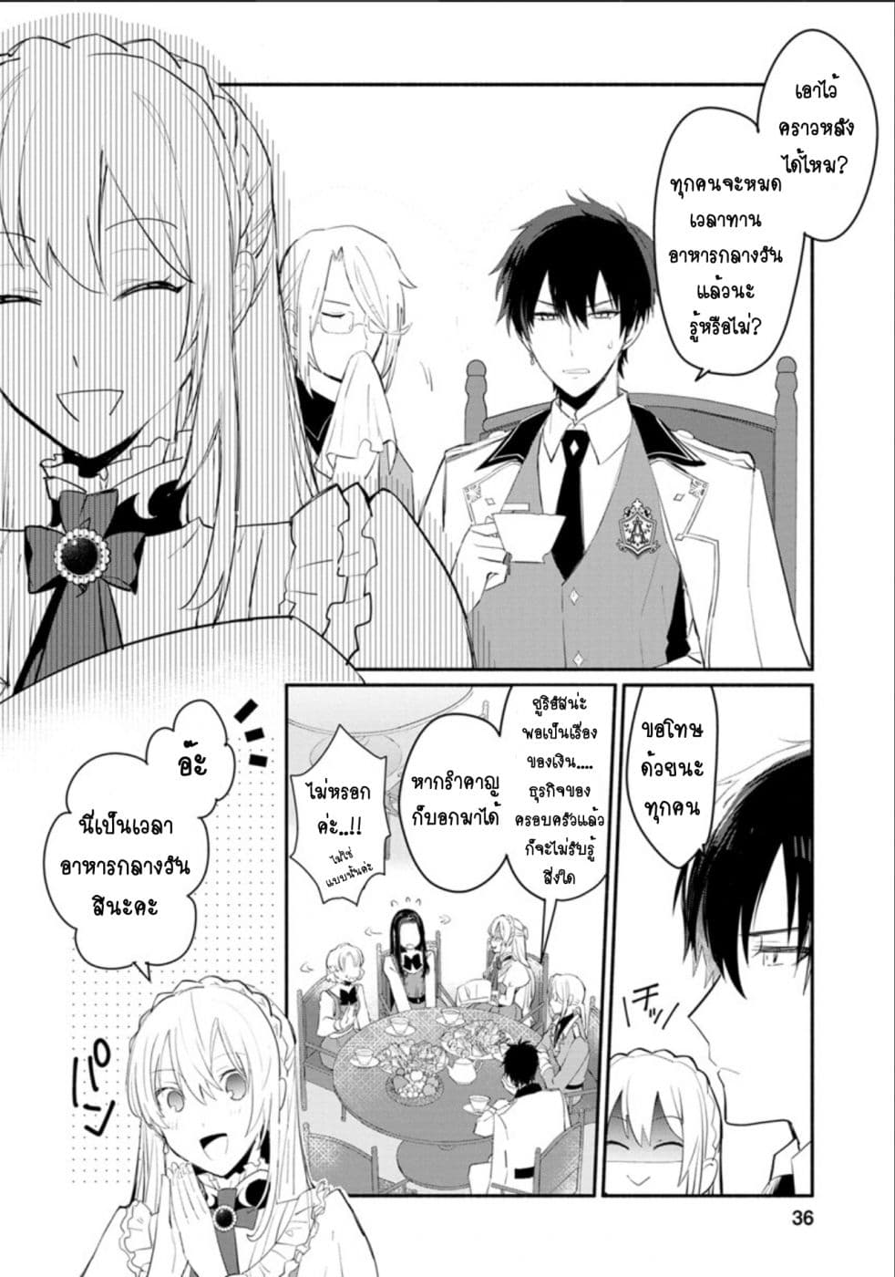 Mochiron, Isharyouseikyuu itashimasu! จะขอเรียกค่าทำขวัญให้ได้เลยค่ะ!!! 7-7