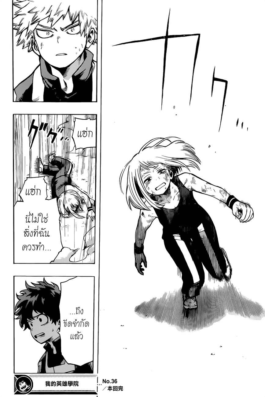 Boku no Hero Academia 36-TH-บาคุโก VS อุรารากะ