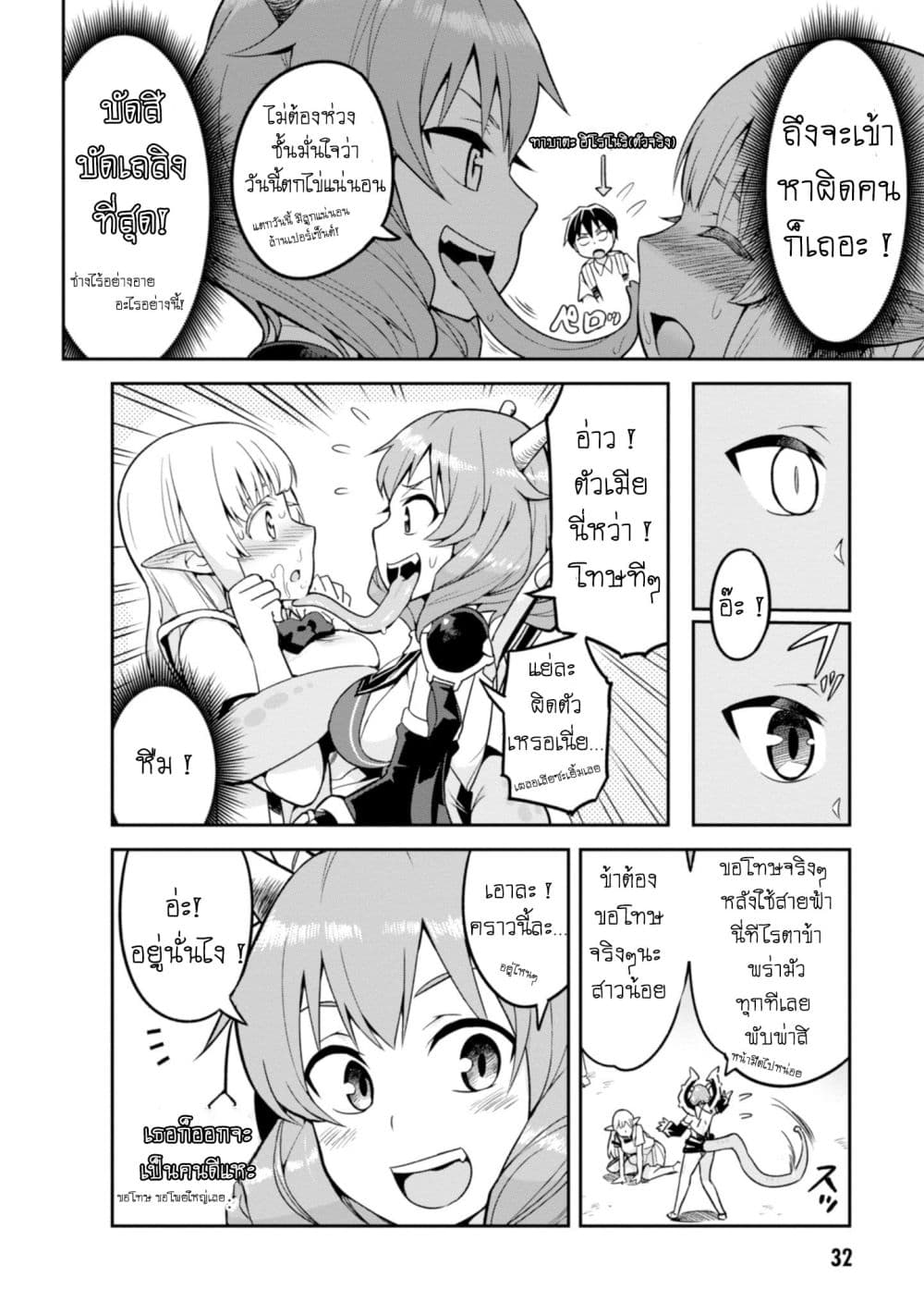 Sekai wo Sukuu Tame ni Watashi to Asa Chun Dekimasu ka? 2-2