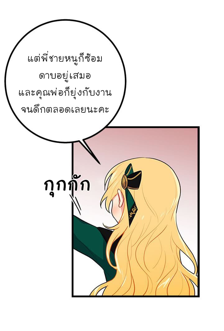 I Am a Child of This House ฉันคือลูกบ้านหลังนี้ 22-22