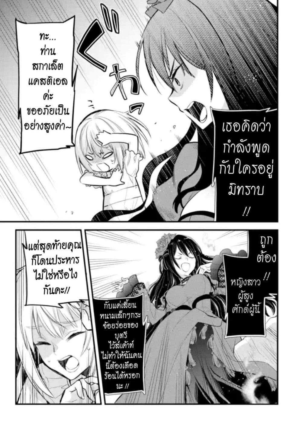 The Holy Grail of Eris 5-ค่าตอบแทน