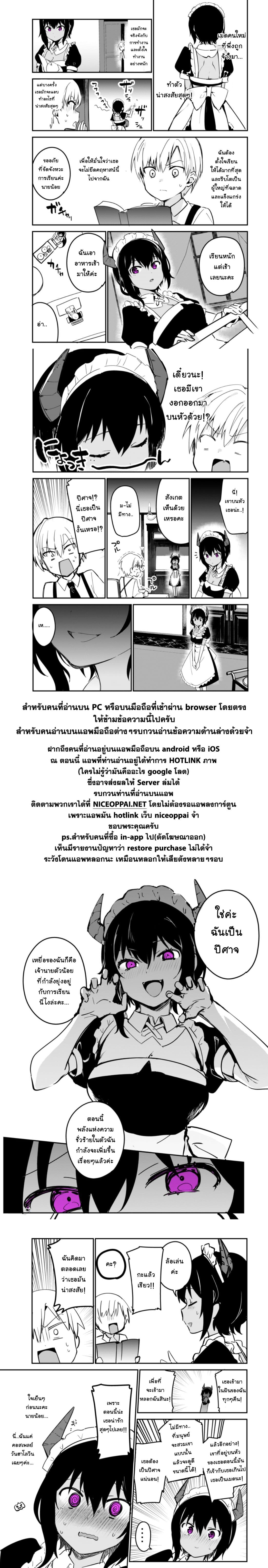 Saikin YQatotta Meido ga Ayashi (WM Version) 2-ปีศาจ