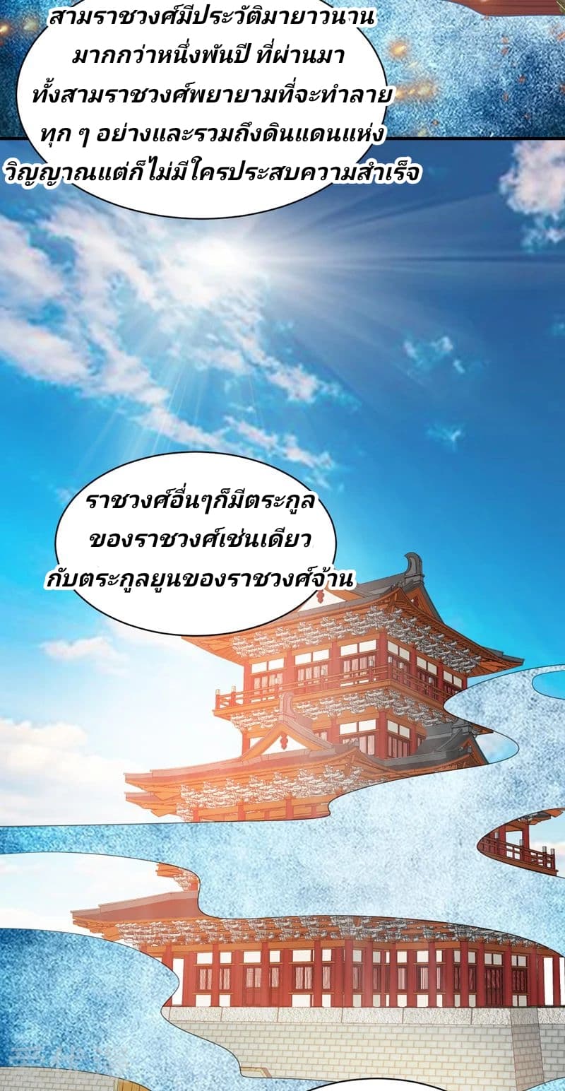 Rise of The Demon King รุ่งอรุณแห่งราชาปีศาจ 68-68