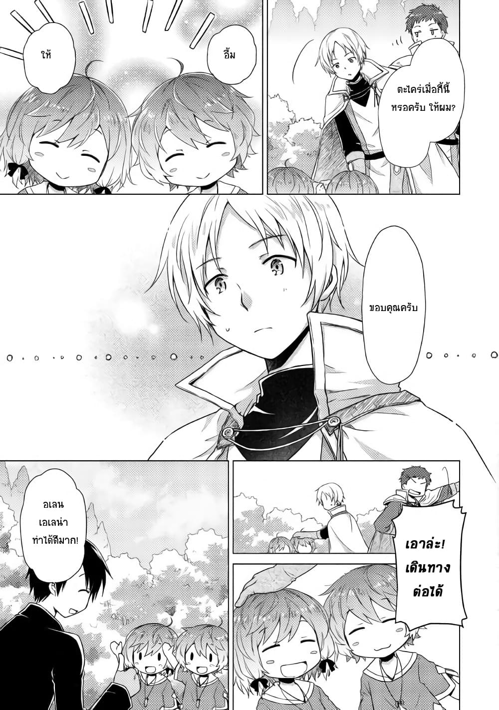 Isekai Yururi Kikou 9-ขนมปังมายา