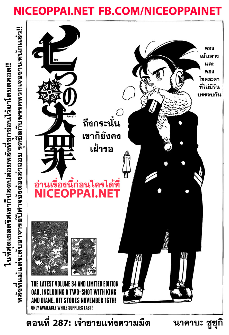 Nanatsu no Taizai 287-เจ้าชายแห่งความมืด
